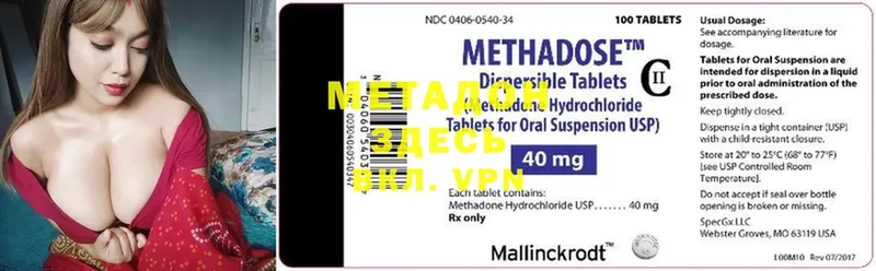 Метадон methadone  Инсар 